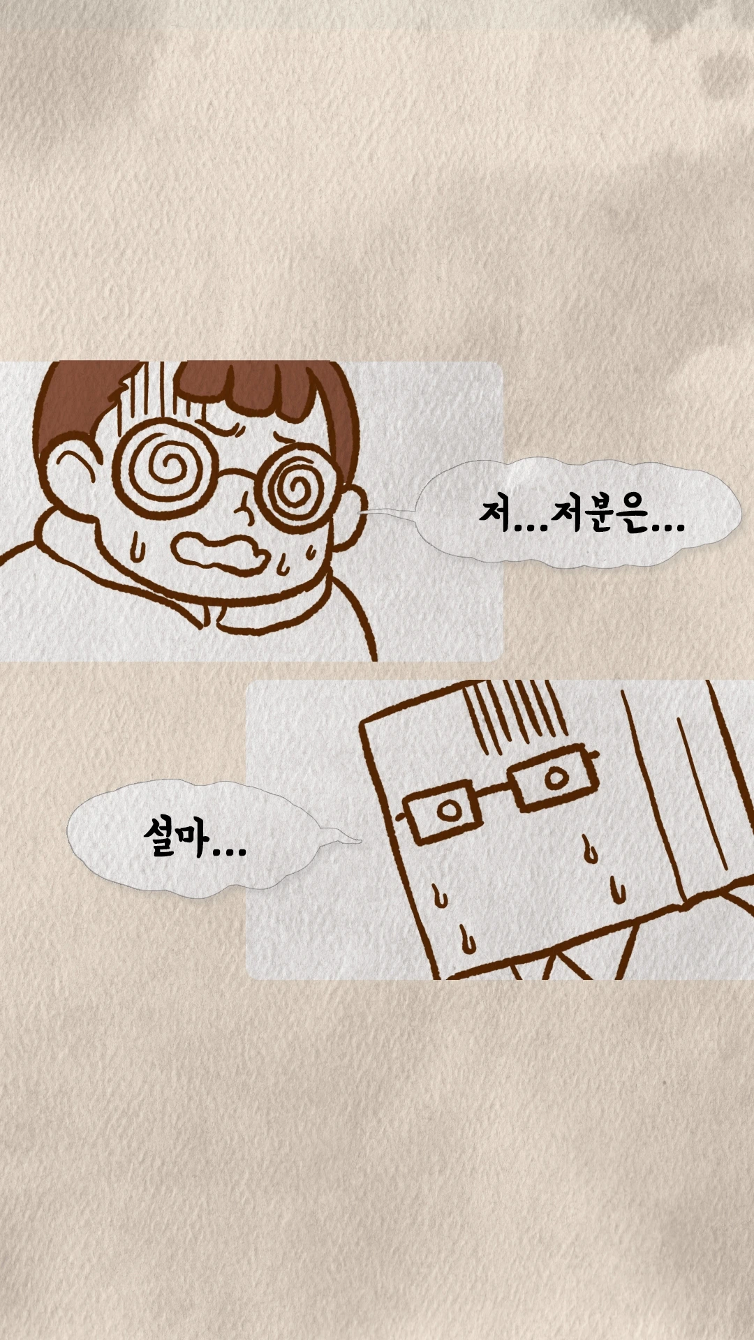 코치S 웹툰 믿기지 않는다는 듯 놀라는 얼굴 클로즈업
